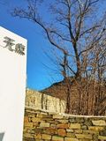 无庶二居庭院