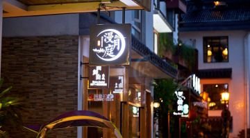 杭州漫月庭民宿(西湖灵隐店)