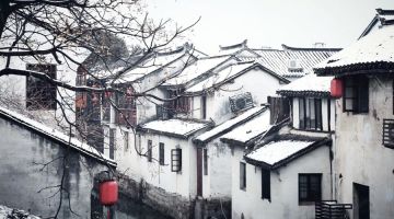 苏州隐江南徐家民宿(周庄古镇店)