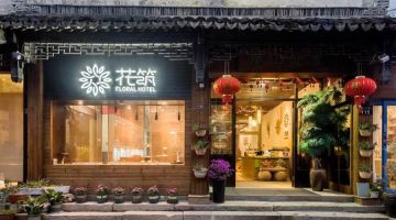 苏州花筑寒瑟山房民宿(同里古镇店)