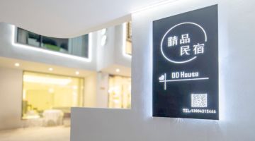 舟山DD House设计美学民宿(朱家尖店)
