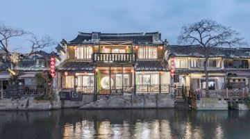嘉兴西舍临河艺术民宿(西塘古镇店)