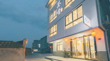 嘉兴不舍轻奢民宿(西塘古镇店)