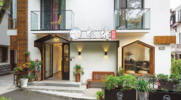杭州竹涧忆塘民宿(西湖浙大玉泉店)