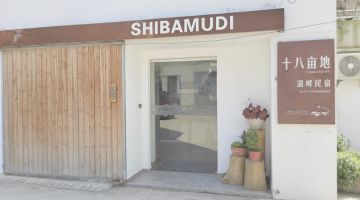 苏州十八亩地湖畔民宿(太湖西山店)