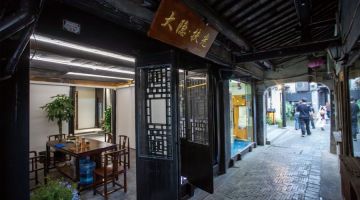 嘉兴大隐扶光民宿(西塘古镇店)