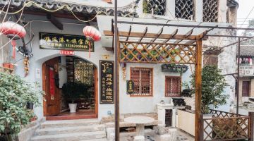 嘉兴避风港民宿(西塘古镇店)