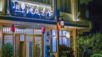 嘉兴澜庭素舍民宿(乌镇汽车站店)