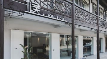 嘉兴候·HOME民宿(乌镇西栅店)
