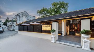 嘉兴丰泽雅居民宿(乌镇东栅店)
