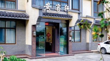 嘉兴安客轩民宿(乌镇西栅店)