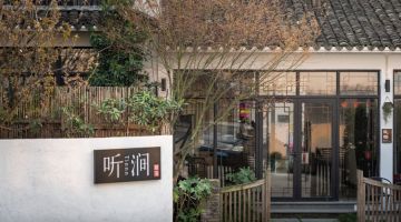 嘉兴听涧·幕宿私汤设计民宿(乌镇西栅店)