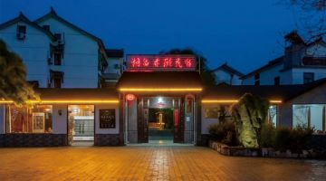 苏州湖岛香凝民宿(太湖西山店)
