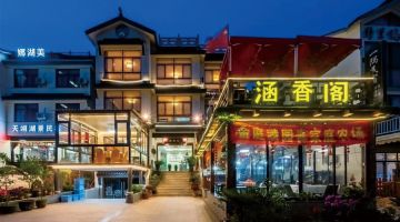 苏州涵香阁民宿(太湖西山店)