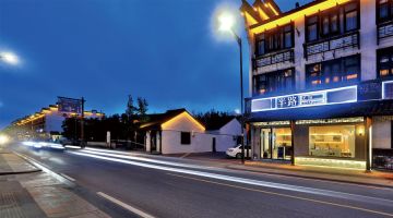 嘉兴半路民宿(乌镇西栅店)
