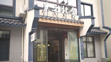 嘉兴景之北民宿(乌镇西栅店)