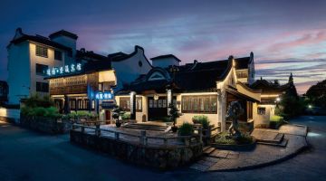 嘉兴汉墅·适园登瀛园林民宿(乌镇西栅店)