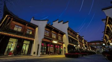 嘉兴南宫里民宿(乌镇西栅店)