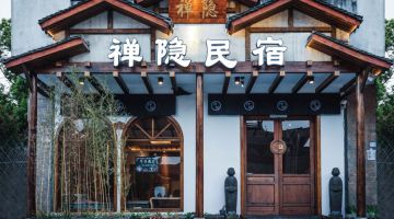 嘉兴禅隐民宿(乌镇西栅店)