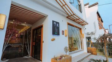 嘉兴林鹿民宿(乌镇西栅店)