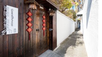 上海青园雅墅民宿(朱家角古镇店)