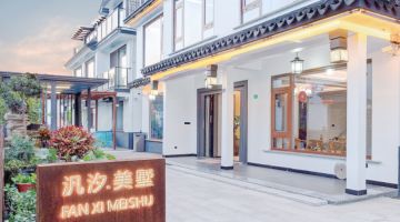 苏州汎汐美墅民宿(周庄古镇店)