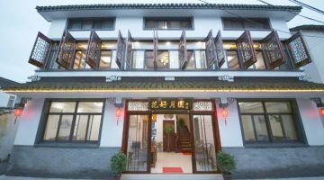 苏州花好月圆民宿(周庄古镇店)