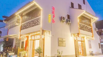 苏州朝花夕拾民宿(周庄古镇店)