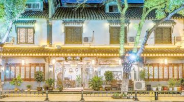 苏州艺程铂悦民宿(周庄古镇店)