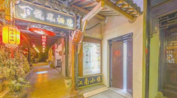 苏州龙凤栖院民宿(周庄古镇店)