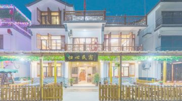 苏州归心民宿(周庄古镇店)