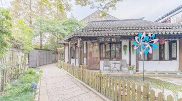 苏州沁心园民宿(周庄古镇店)